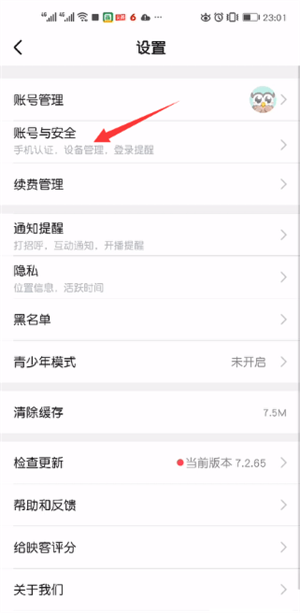 注销账号教程截图3
