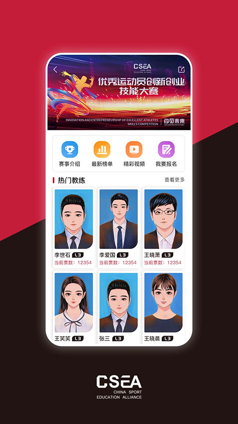 体教联盟app v5.8.0