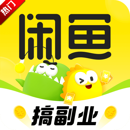 闲鱼app官方下载2025最新版v7.23.10 手机版