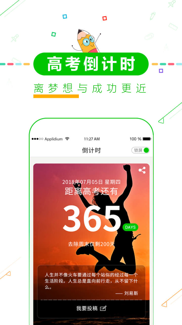 高考倒计时 v8.65