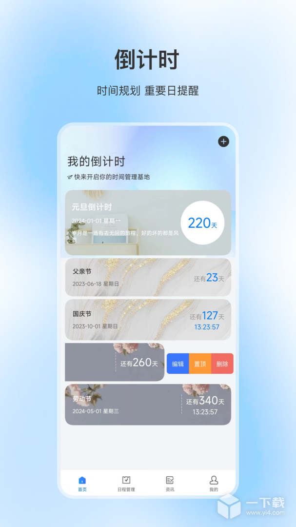 纪念日管家 v5.3.6最新版下载
