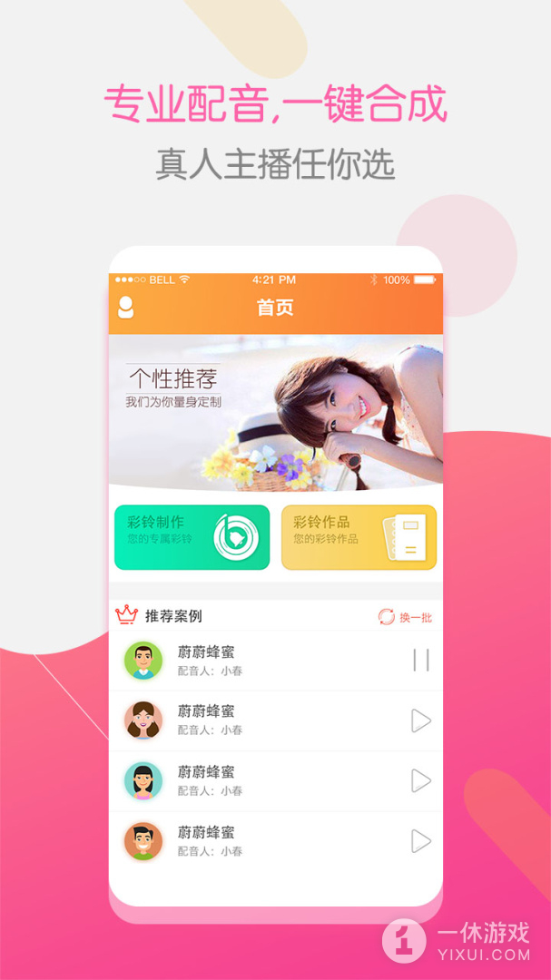 彩铃大师截图3