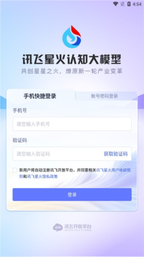 讯飞星火手机版8
