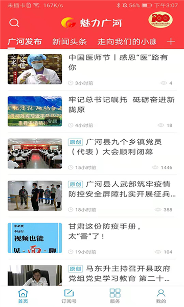 魅力广河app v3.3.6