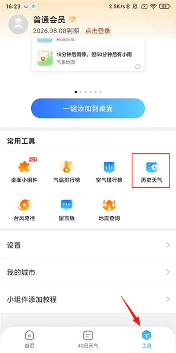 怎么查看历史天气配图1