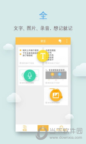 多多便签客户端下载