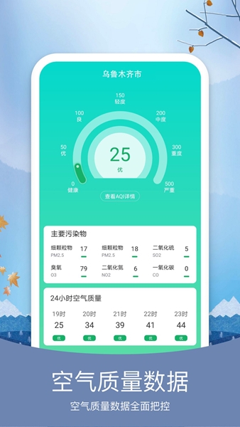 预知天气app图片2