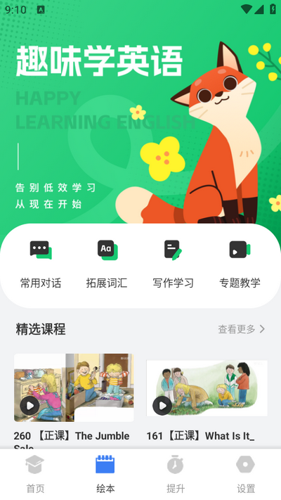 励步英语