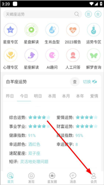 星座运势大全2