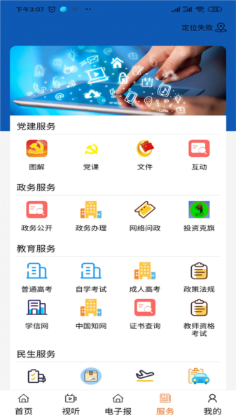 克什克腾融媒客户端