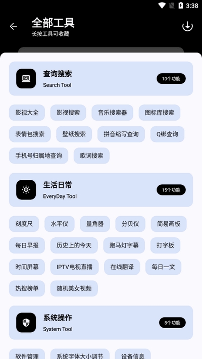 黑白软件库免费版 v1.1.0