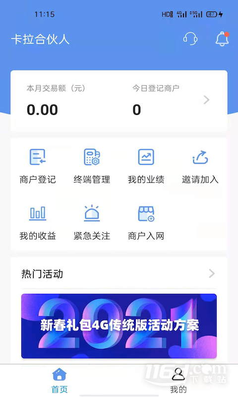 卡拉合伙人