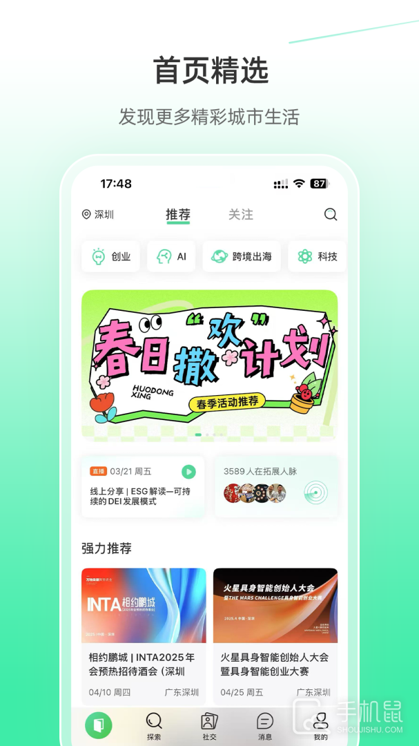 活动行 v8.3.8