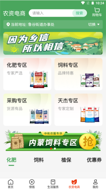 乡助app