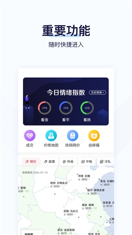 找钢指数app宣传图4
