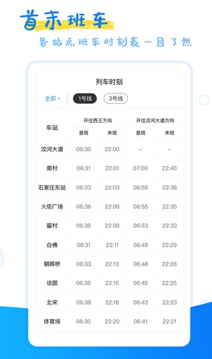 石家庄轨道交通APP2