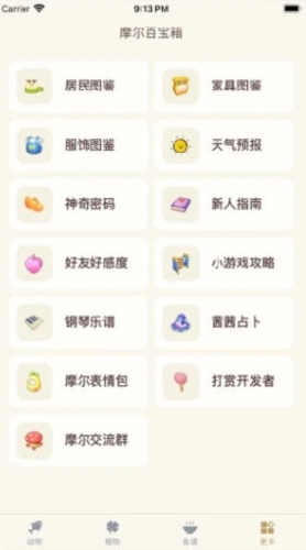 摩尔助手宣传图