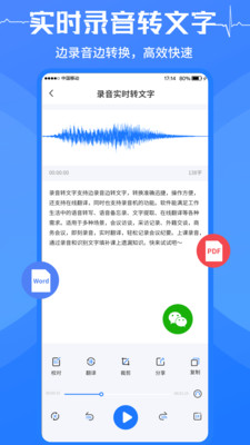 录音转文字APP v3.2.8安卓版