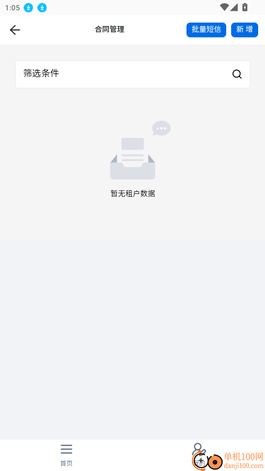 瞰维智管免费版