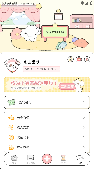 口袋周计划软件下载最新版本