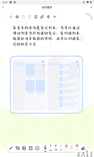 自由笔记