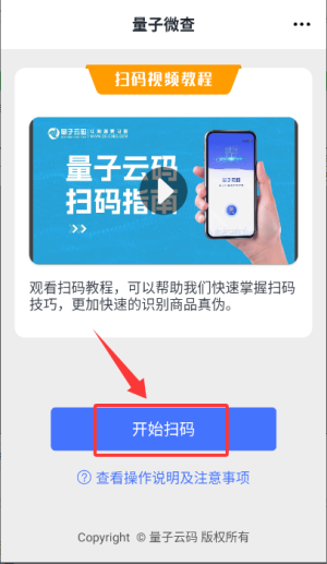 量子微查最新版本