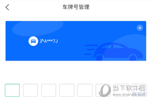 上海停车