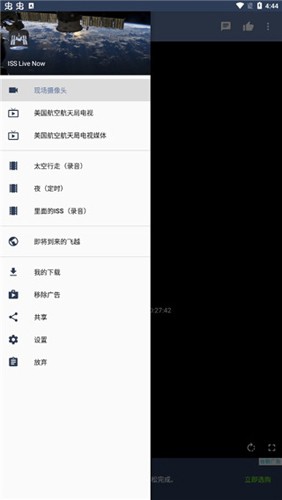 ISS Live Now app v7.7.8