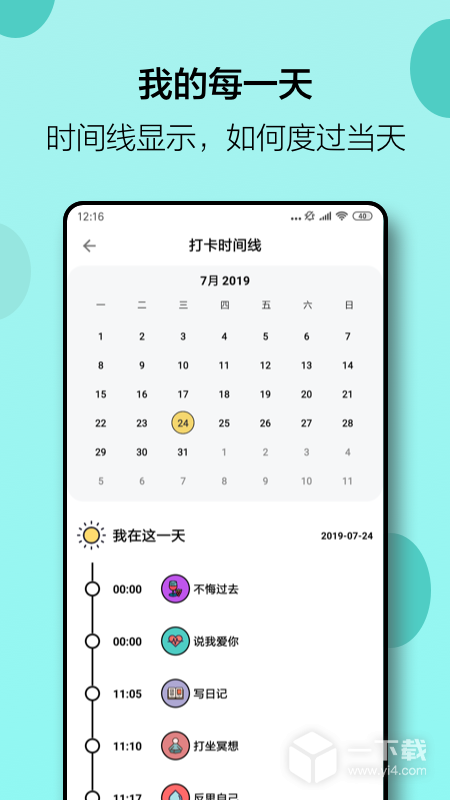 小日常 v2.42.0最新版下载