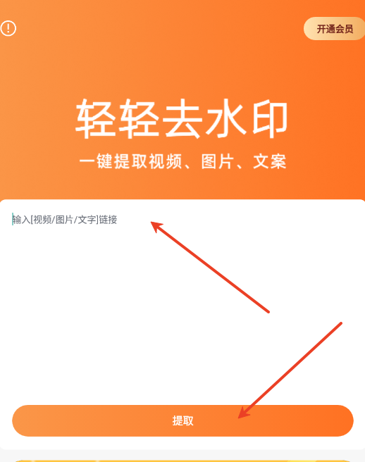 轻轻去水印