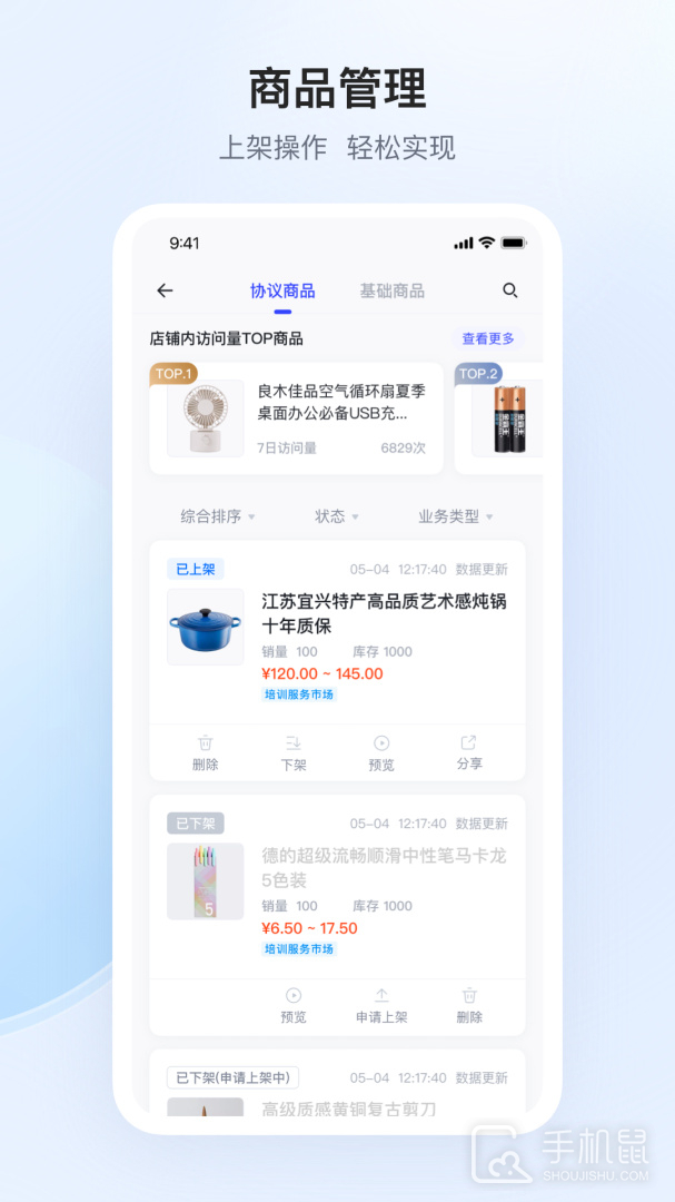 政采云商家版 v2.11.1