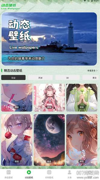 wallpaperengine壁纸引擎