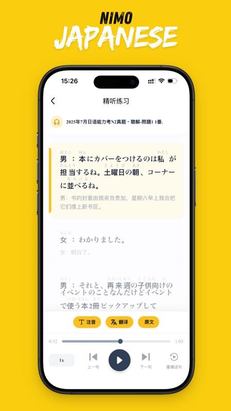 二毛日语app