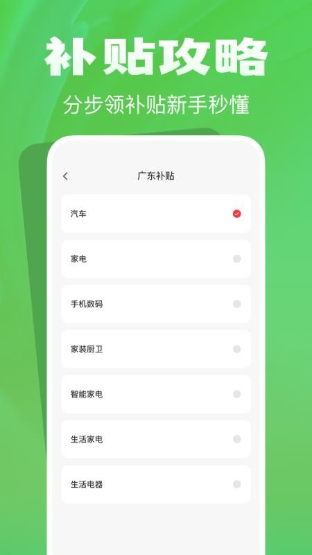 消费补贴查询app 1.0.0