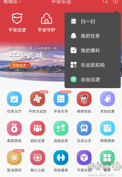 平安乐巡安卓版