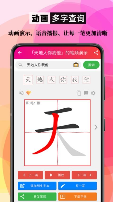 笔顺笔画大全app安卓版