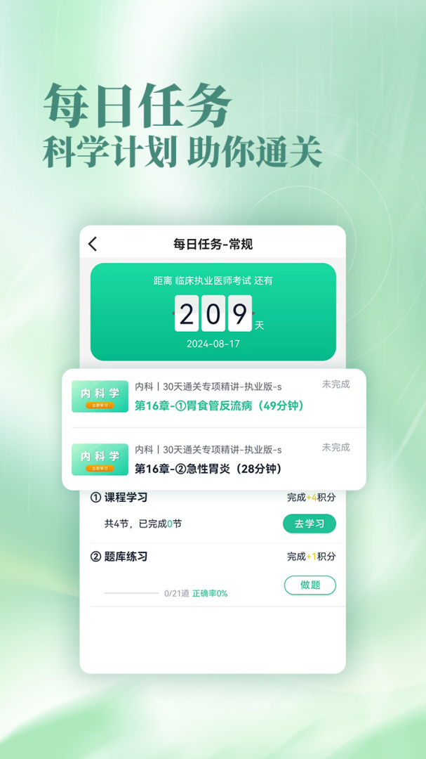 银成医考 v1.9.2