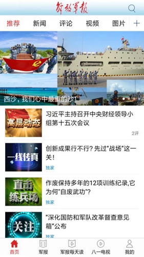 解放军报app v3.1.6