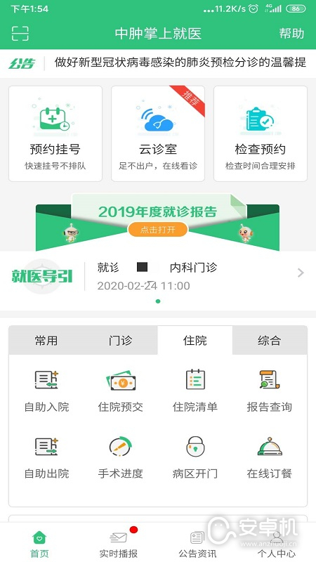 中腫掌上就醫截圖2