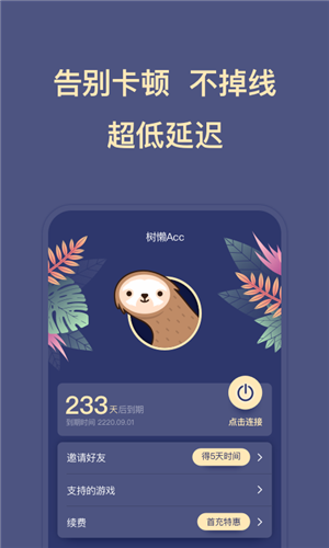 树懒ACC