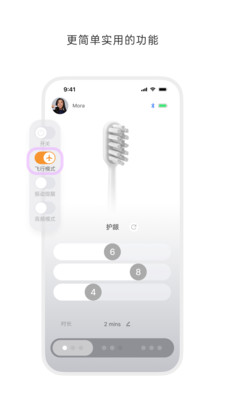 徕芬刷牙记录APP v3.0.2安卓最新版