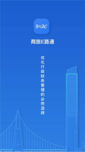 商旅e路通图片3