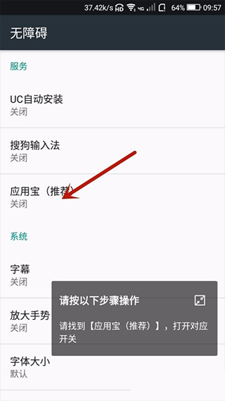 应用宝12