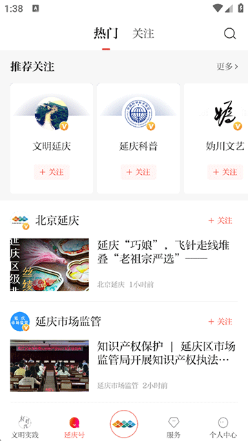 北京延庆官方版 v2.2.0安卓版