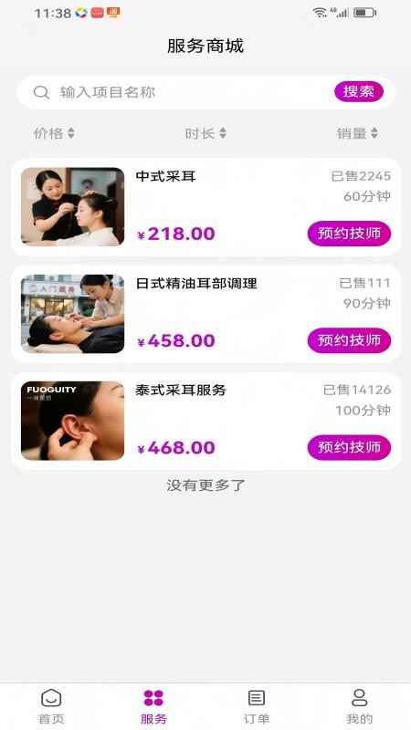 上门采耳君悦到家app v1.0.0