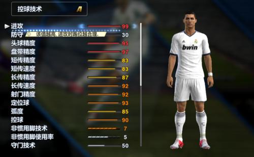 实况足球测试服