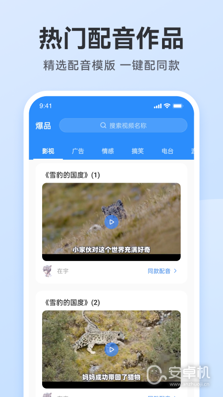 配音火火截圖1