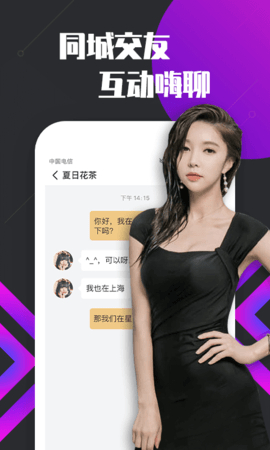 趣播直播最新版本