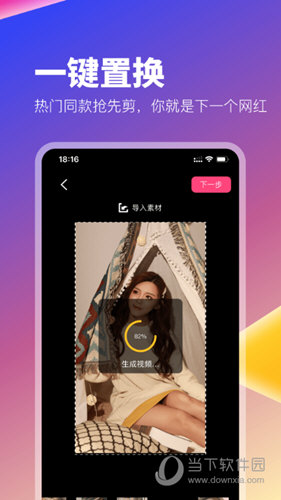 百变秀APP