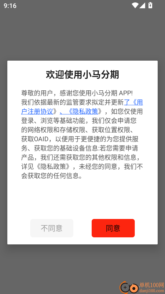 小马分期手机版